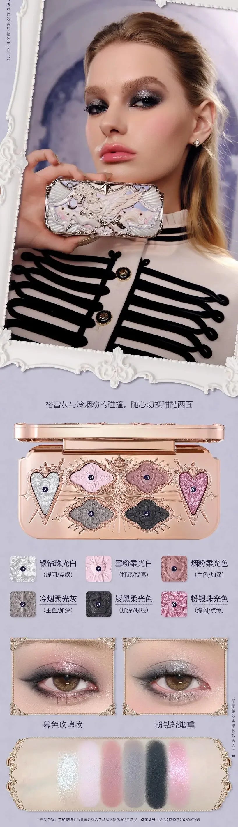 Flower Knows Knight Unicorn 6 Color Satin Eye Shadow Palettes Shimmer Matte Waterproof High Pigment Eye Glitter Makeup Pallet