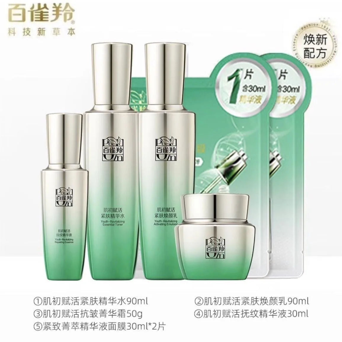 Original Chinese Brand Pechoin Face Set Muscle Rejuvenation And Perfection Set Same As The Picture